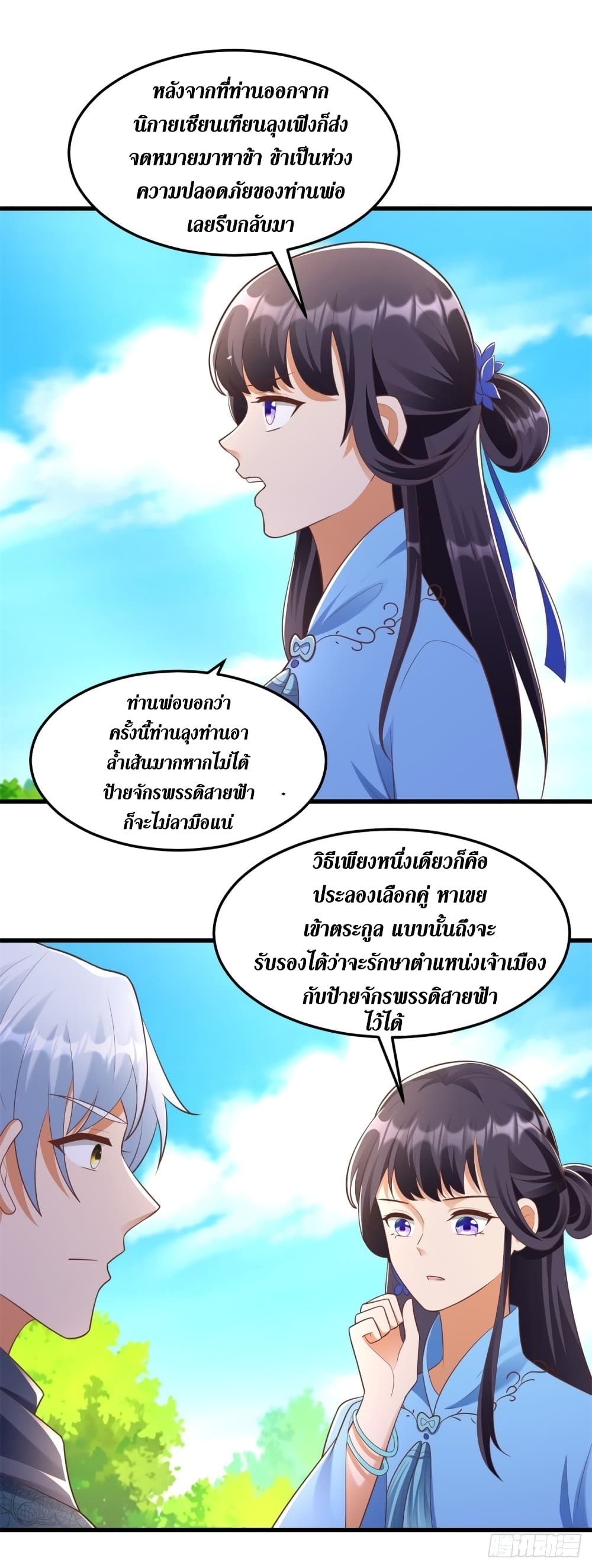 Zhi Zun Chong Sheng page 19