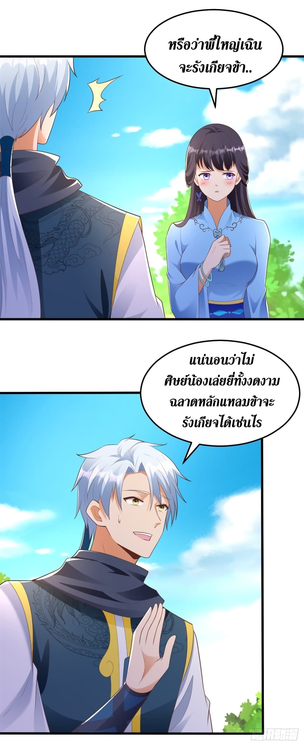Zhi Zun Chong Sheng page 23
