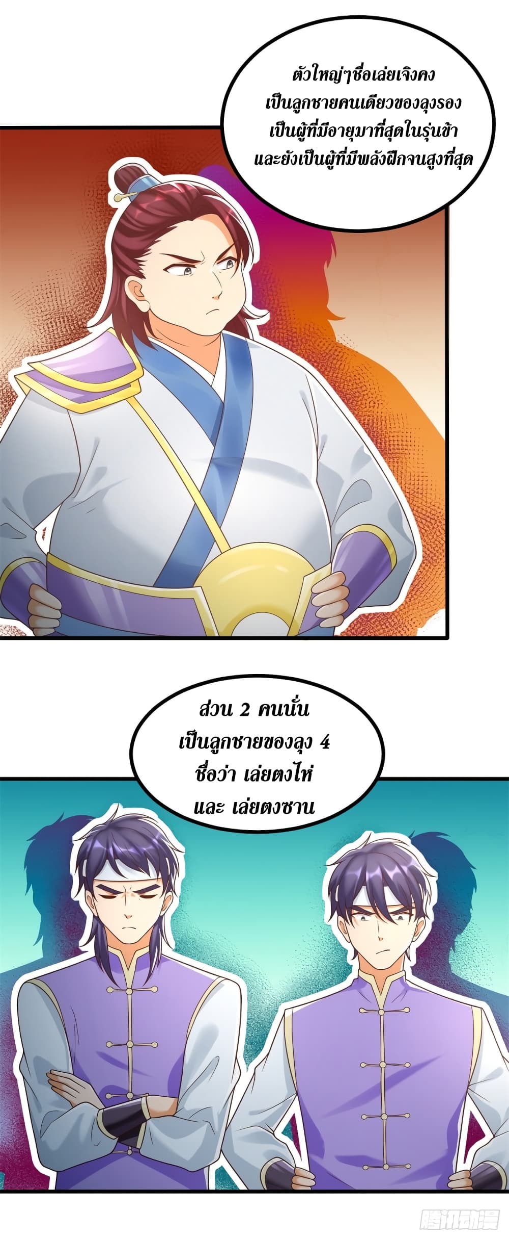 Zhi Zun Chong Sheng page 7