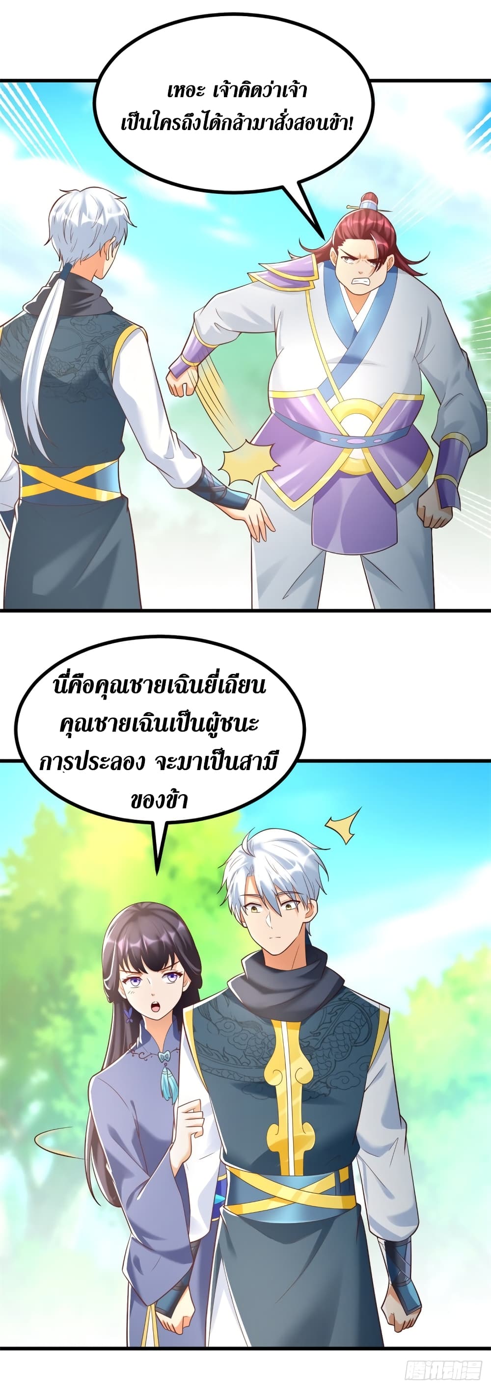 Zhi Zun Chong Sheng page 15