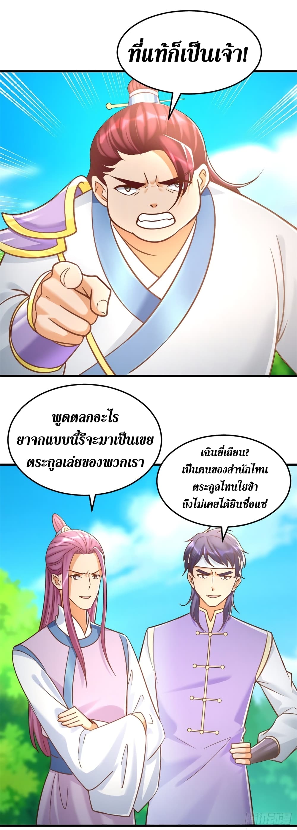Zhi Zun Chong Sheng page 16