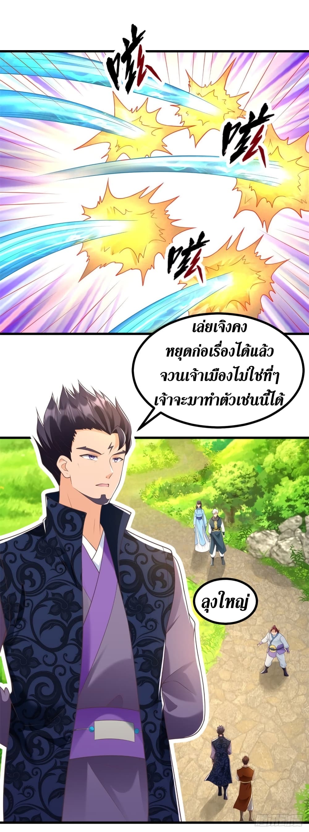 Zhi Zun Chong Sheng page 4
