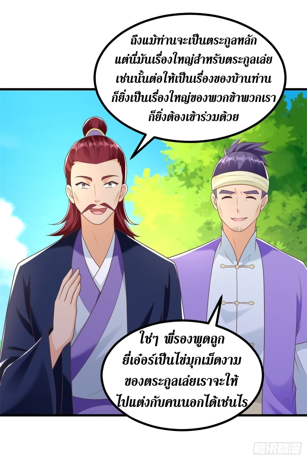 Zhi Zun Chong Sheng page 8