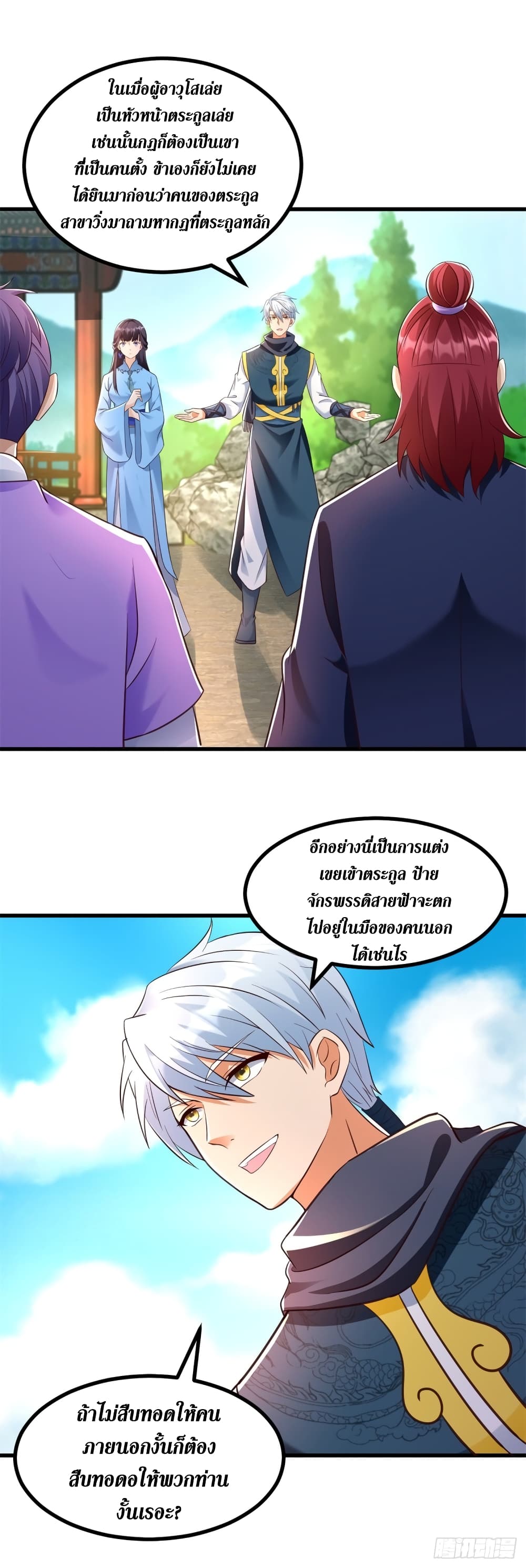 Zhi Zun Chong Sheng page 11