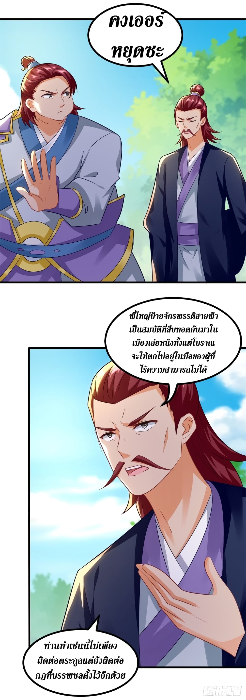 Zhi Zun Chong Sheng page 14