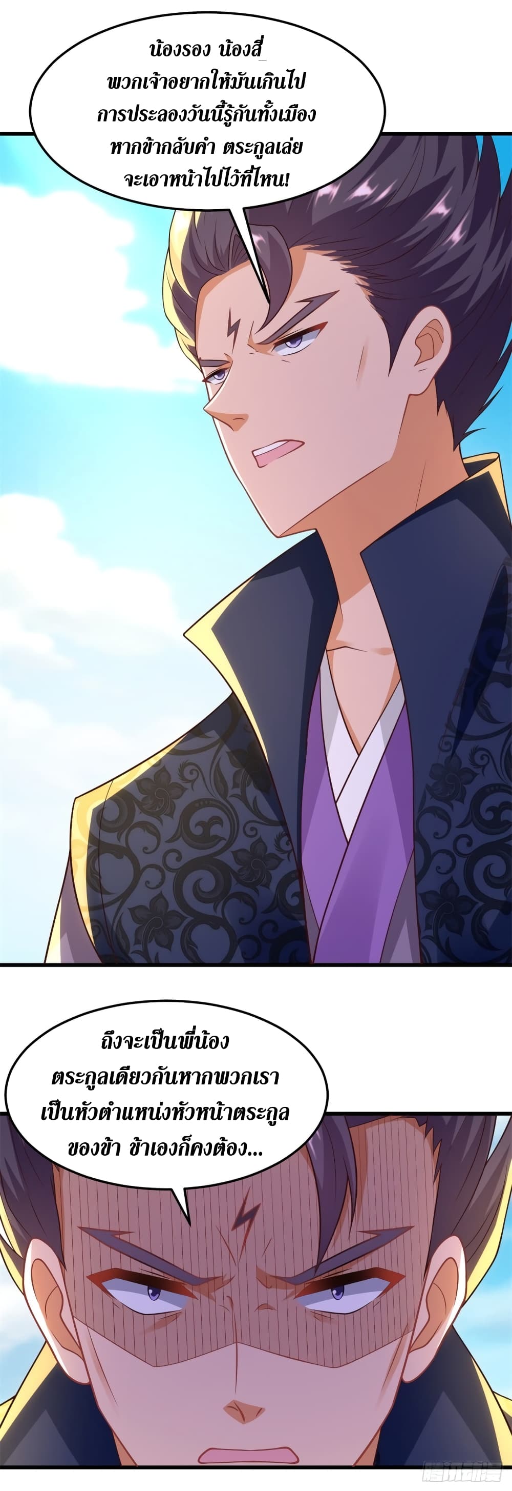 Zhi Zun Chong Sheng page 17