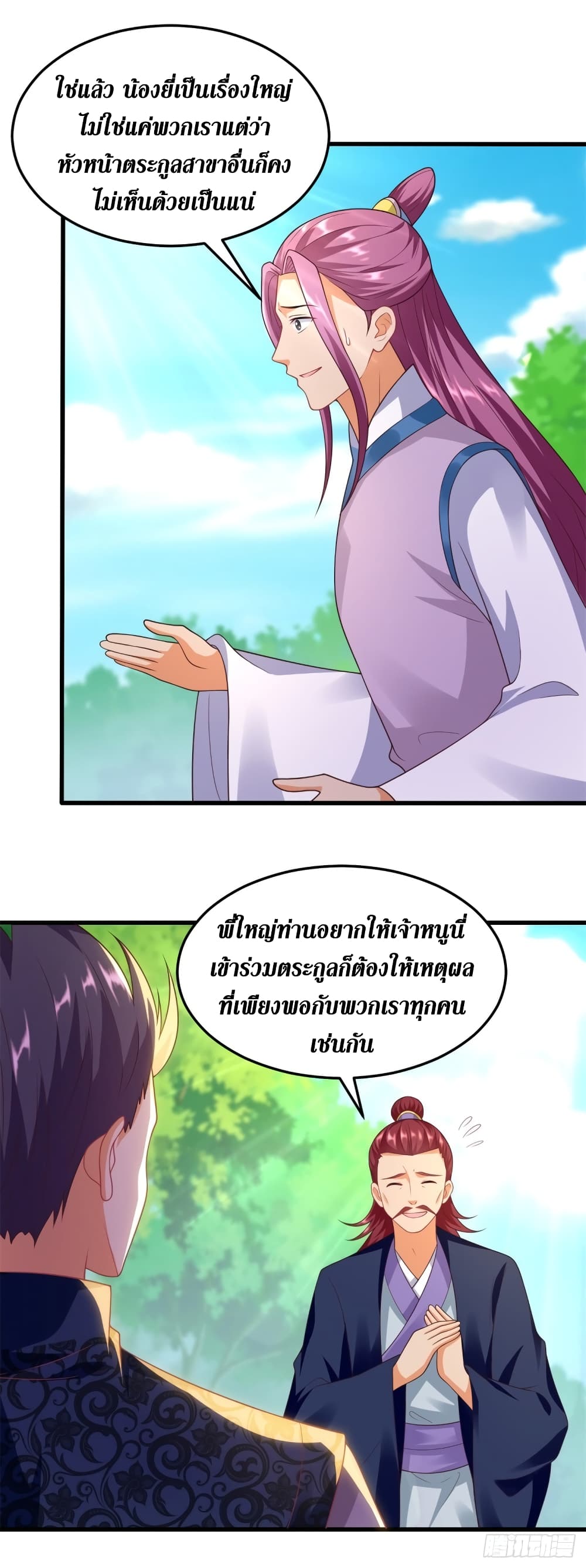 Zhi Zun Chong Sheng page 20