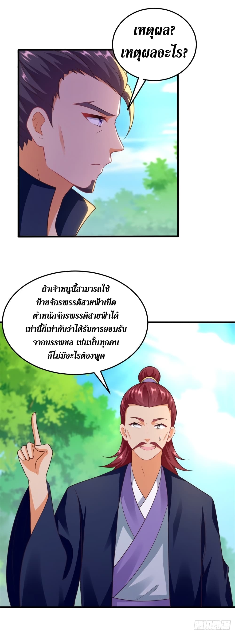 Zhi Zun Chong Sheng page 21