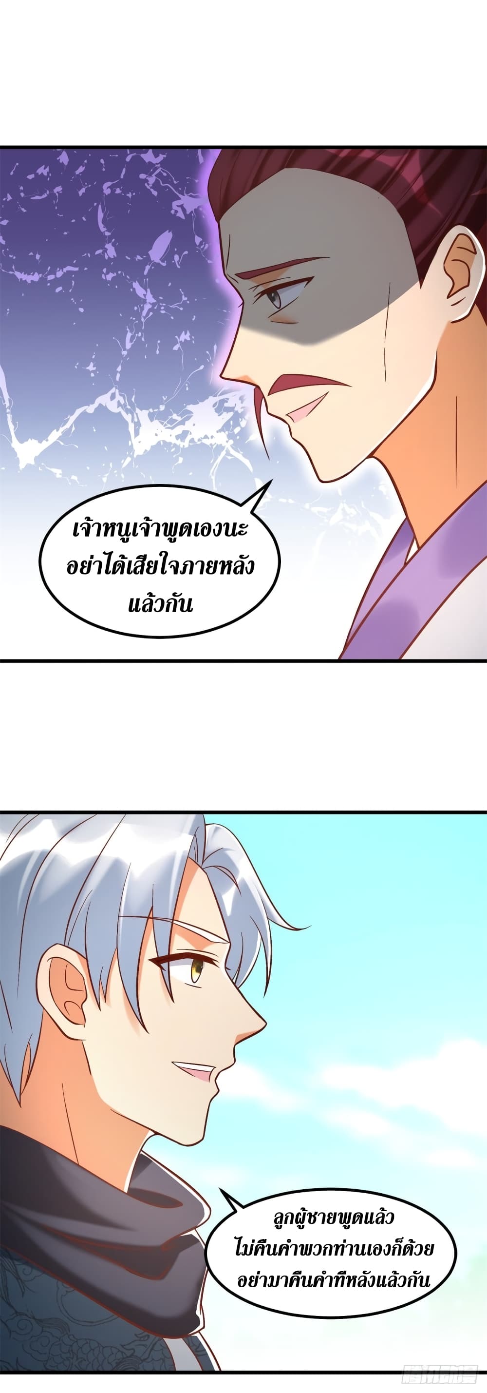 Zhi Zun Chong Sheng page 3