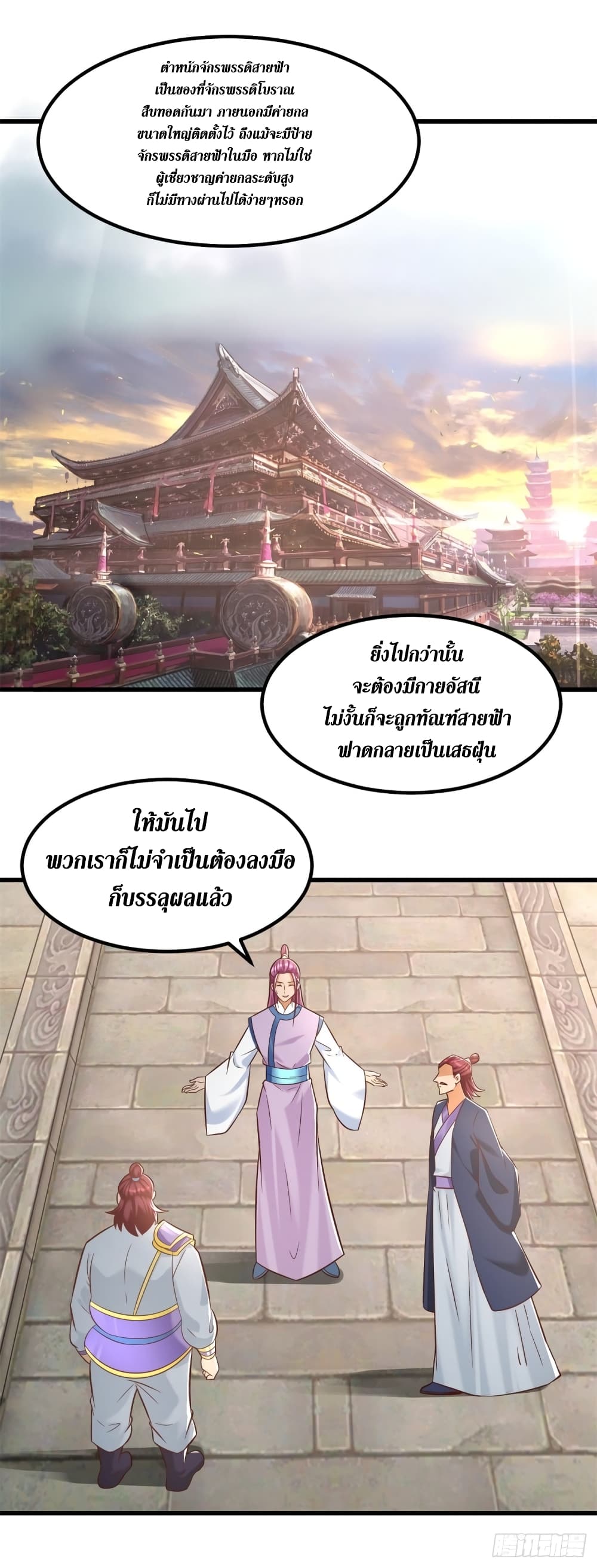 Zhi Zun Chong Sheng page 11