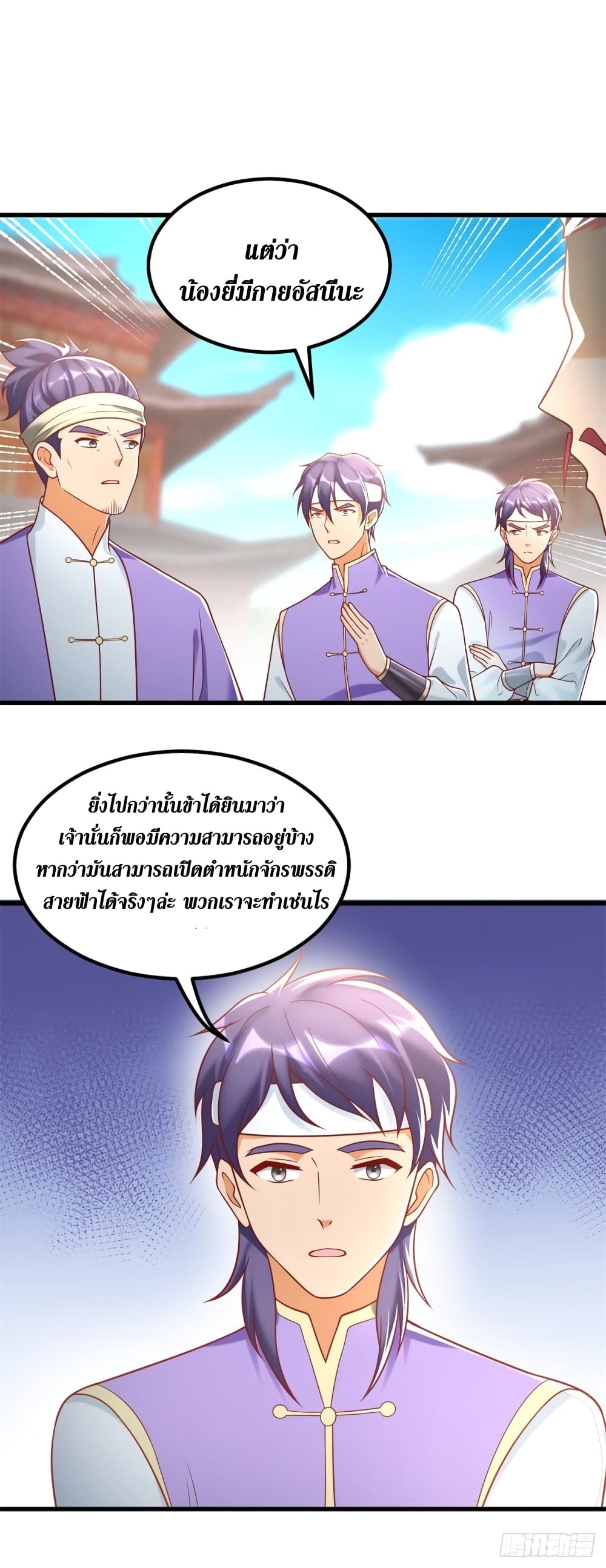Zhi Zun Chong Sheng page 13