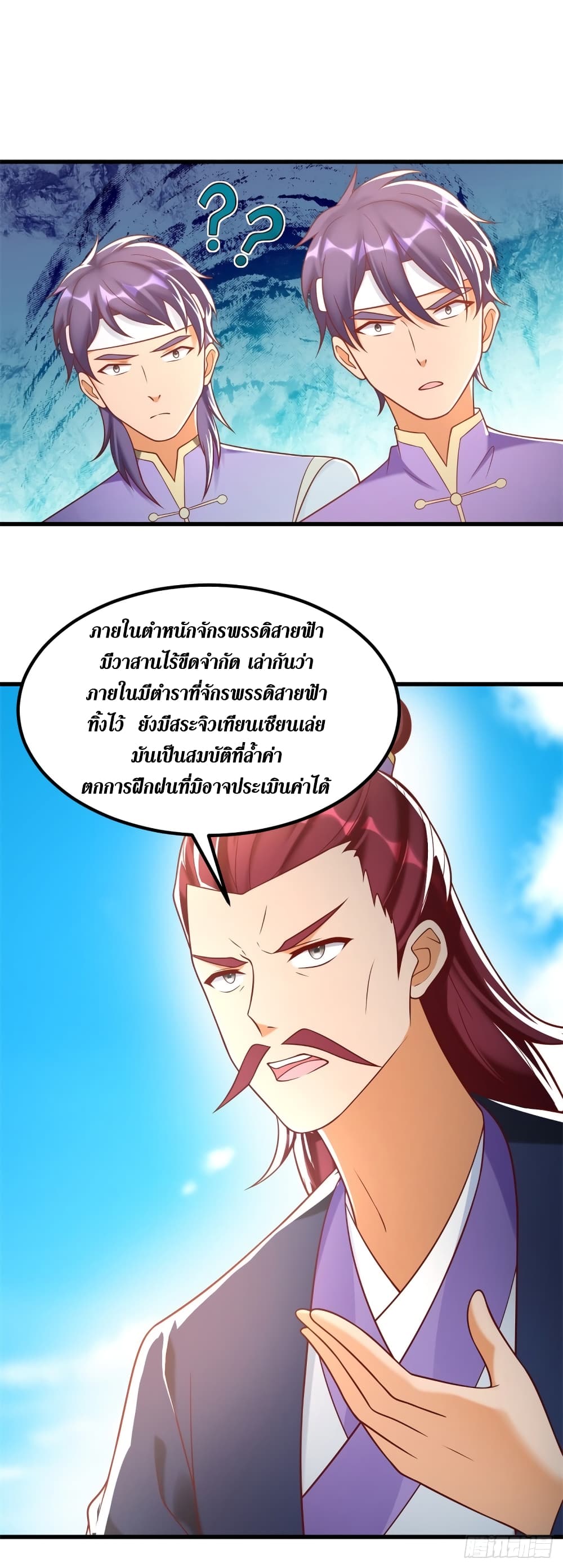 Zhi Zun Chong Sheng page 16