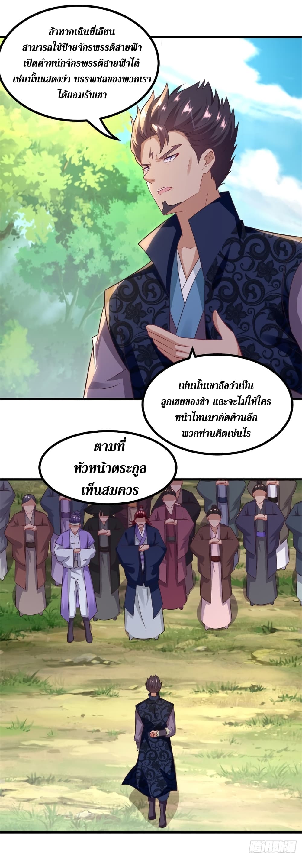 Zhi Zun Chong Sheng page 5