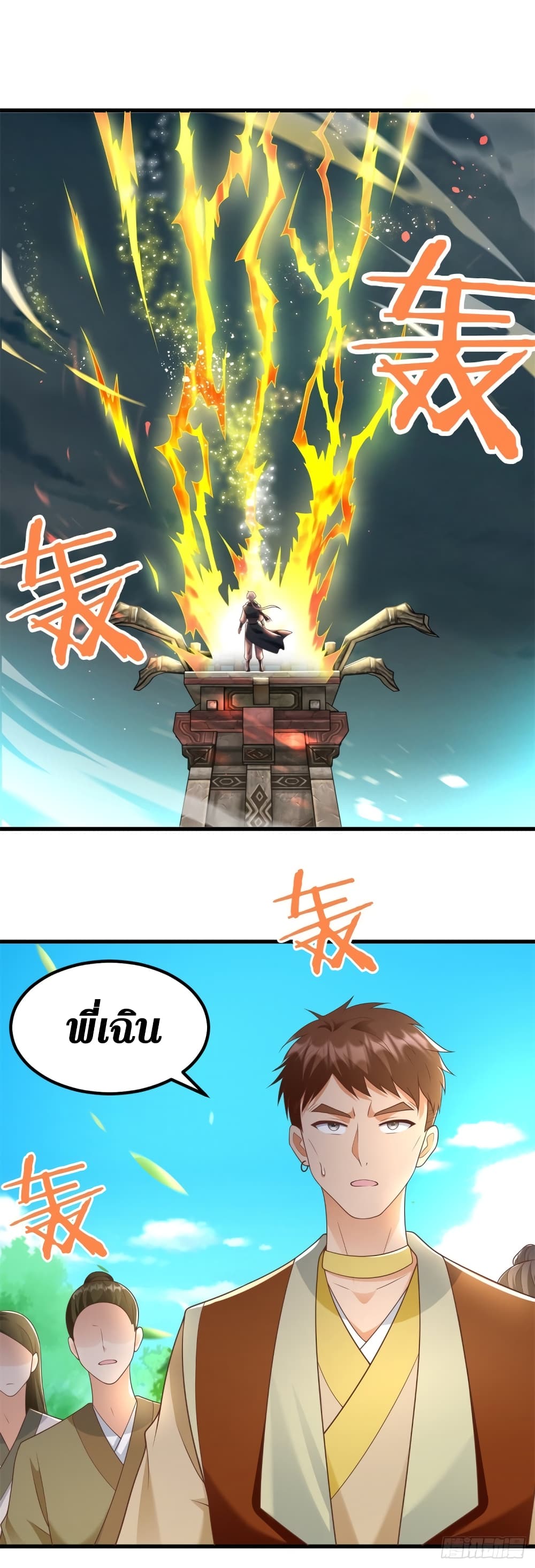 Zhi Zun Chong Sheng page 15