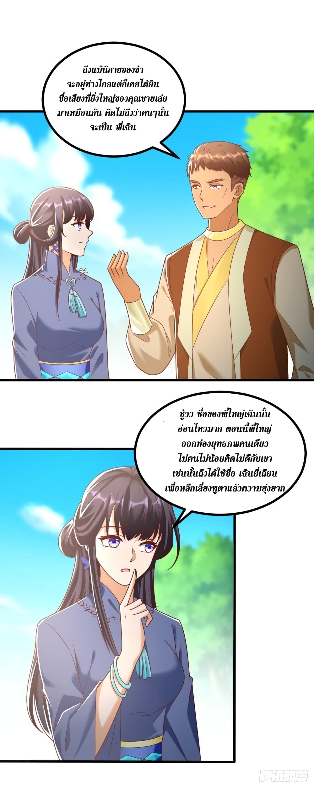 Zhi Zun Chong Sheng page 3