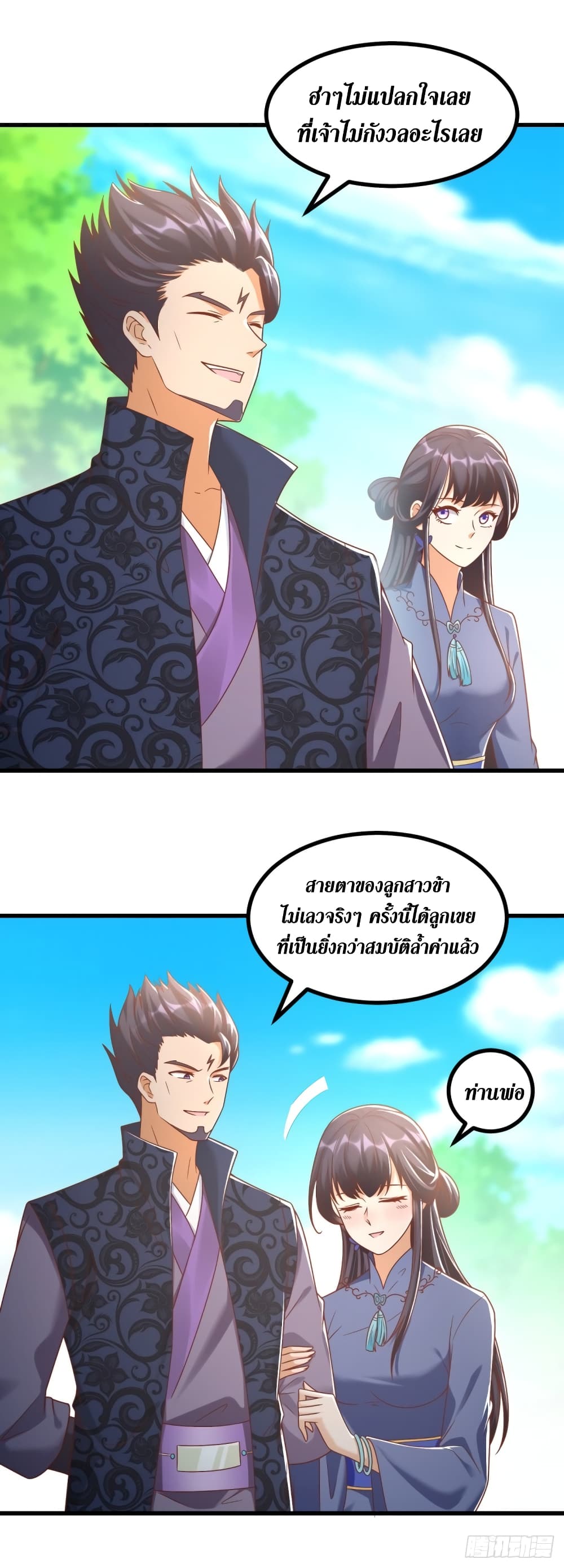 Zhi Zun Chong Sheng page 4