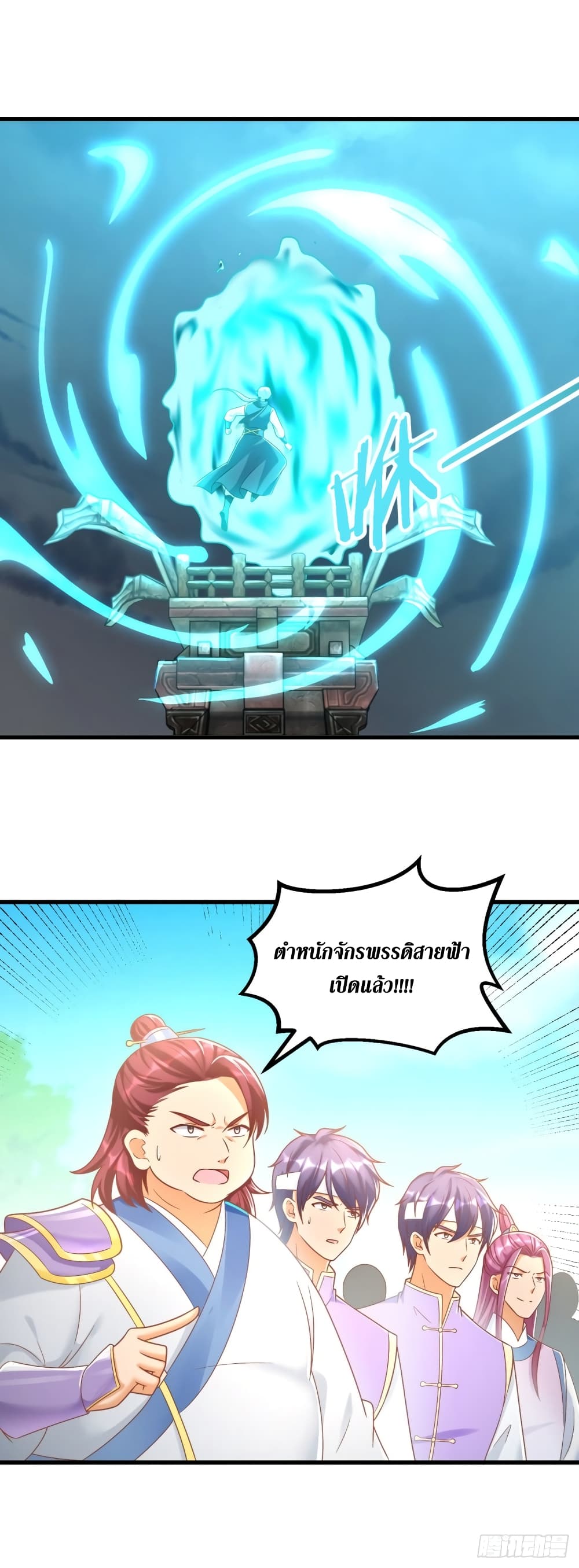Zhi Zun Chong Sheng page 5