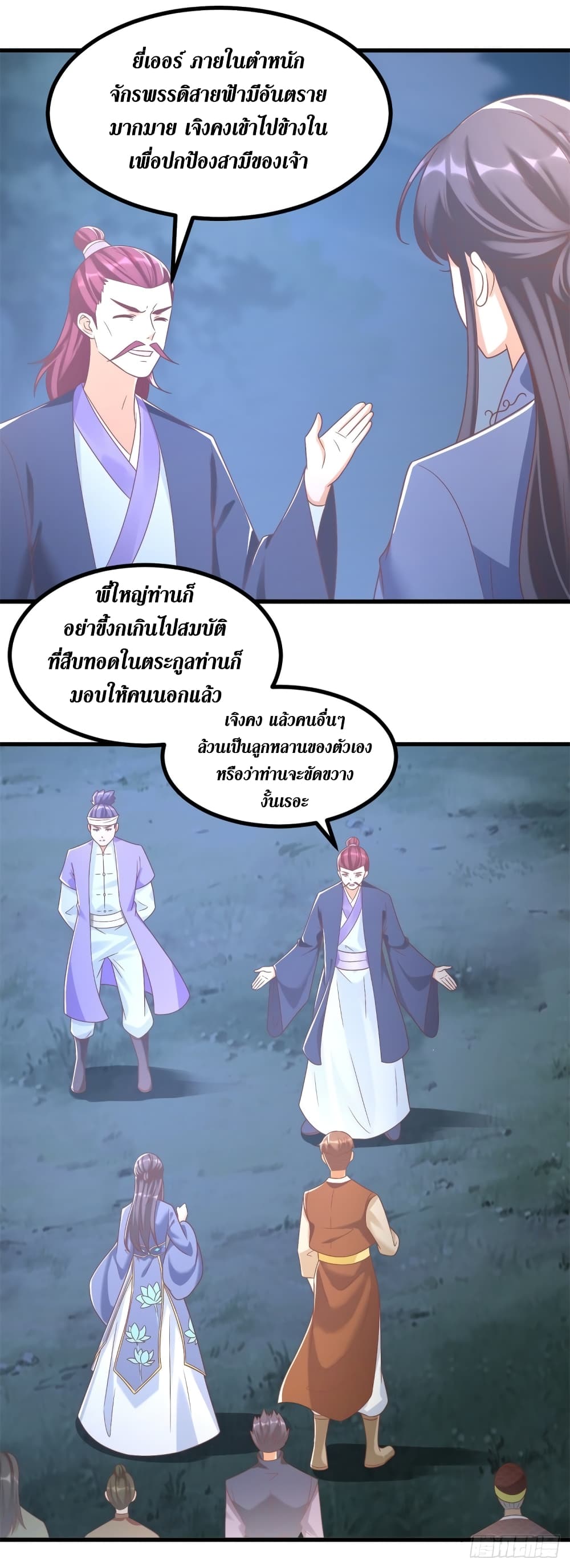Zhi Zun Chong Sheng page 10