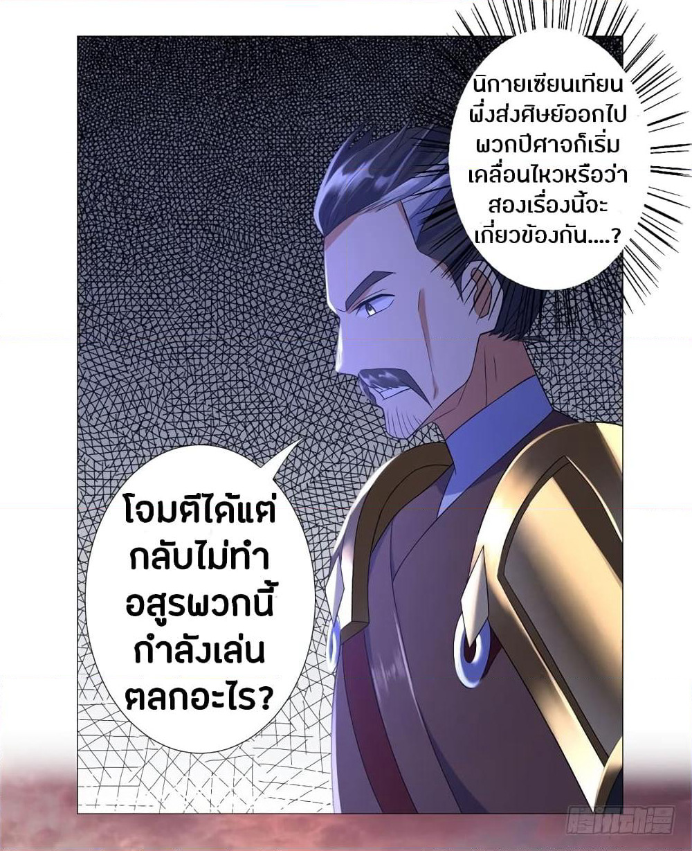 Zhi Zun Chong Sheng page 7