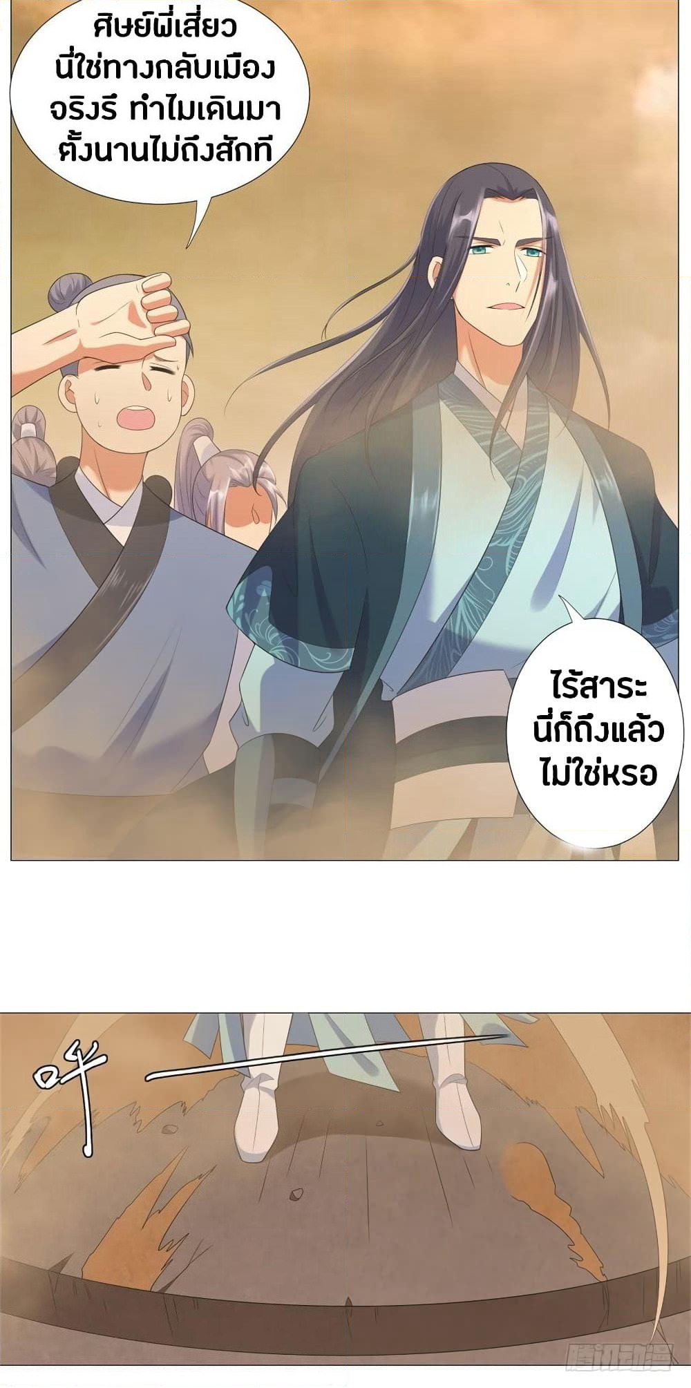 Zhi Zun Chong Sheng page 13
