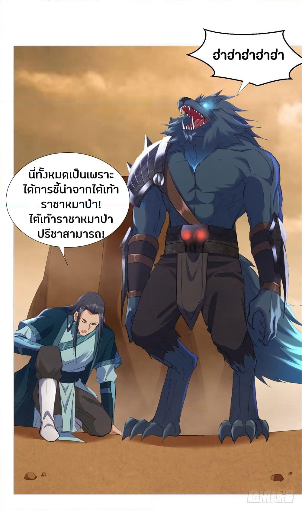 Zhi Zun Chong Sheng page 20