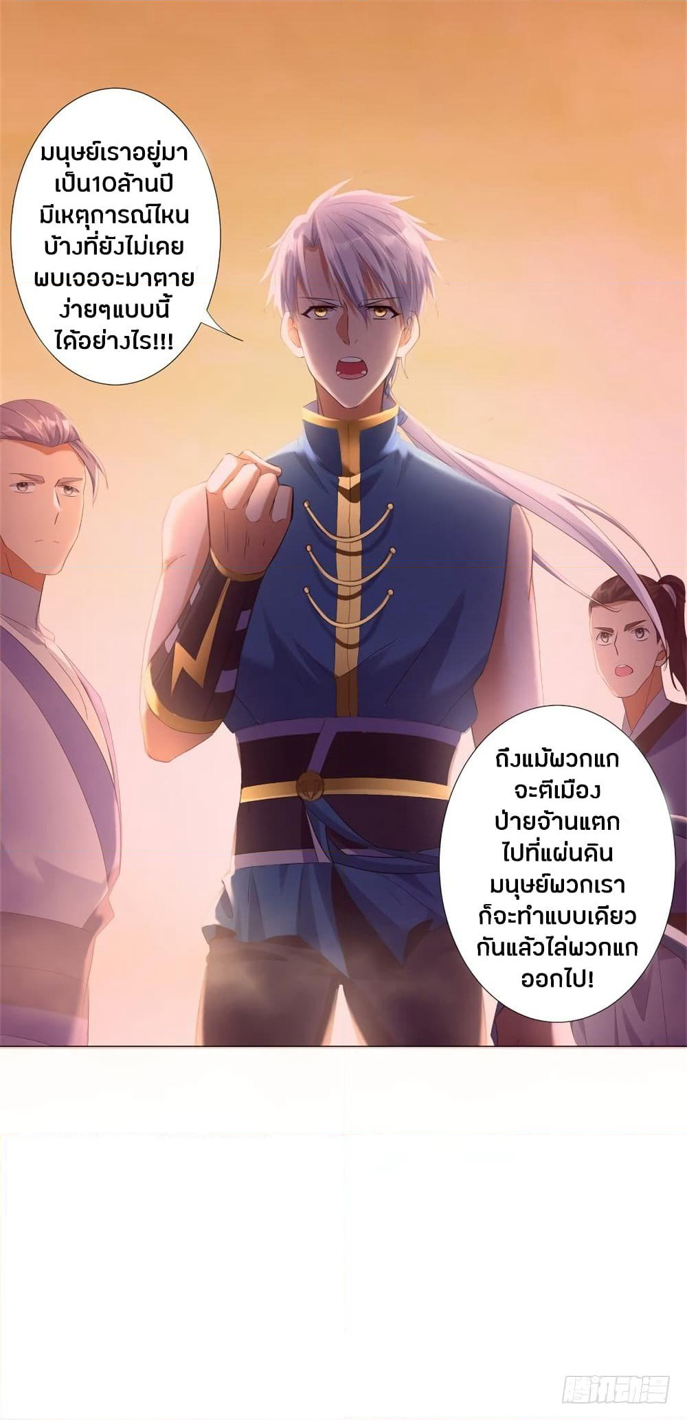 Zhi Zun Chong Sheng page 23