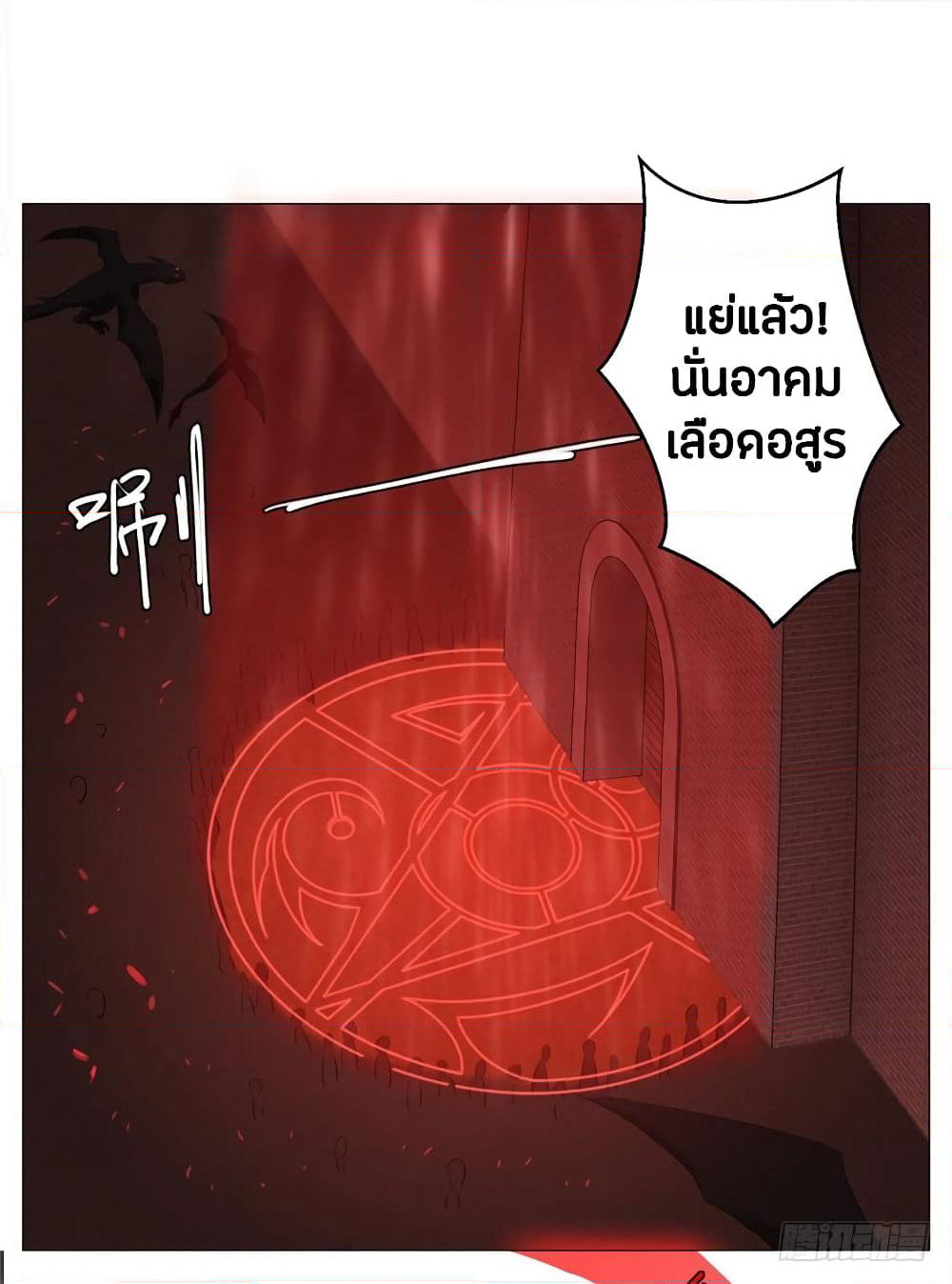 Zhi Zun Chong Sheng page 29