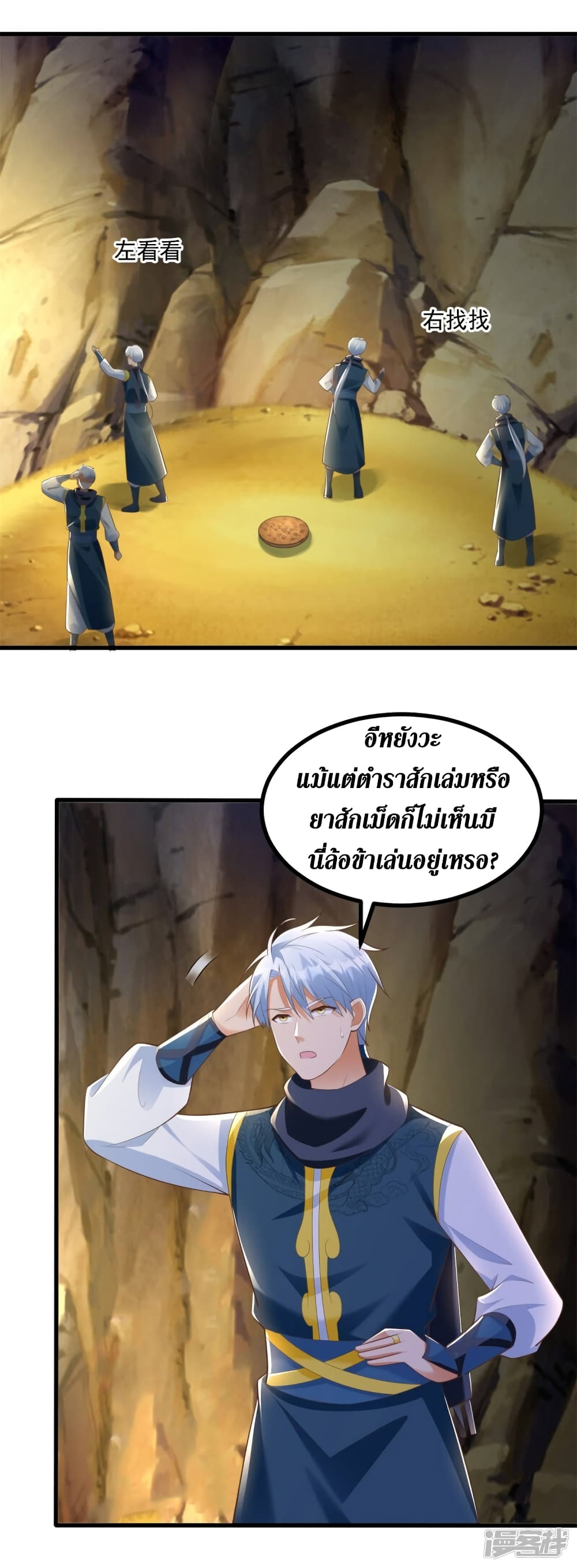 Zhi Zun Chong Sheng page 4