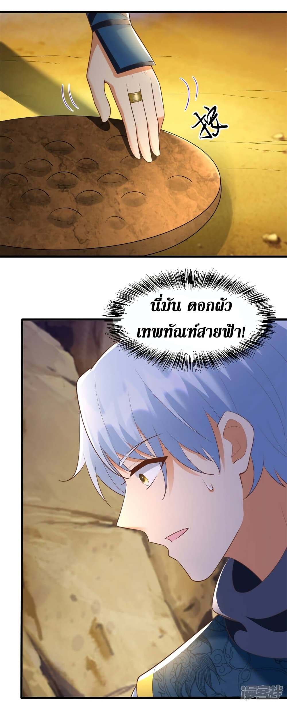 Zhi Zun Chong Sheng page 7