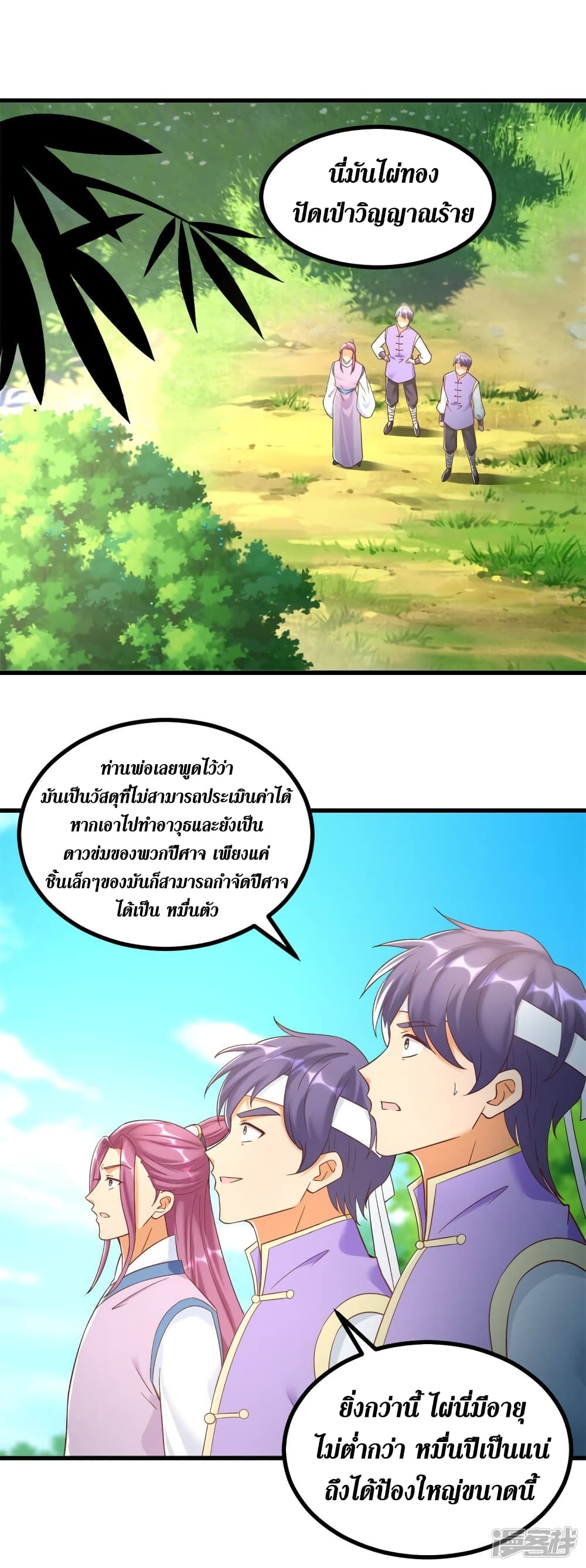 Zhi Zun Chong Sheng page 5