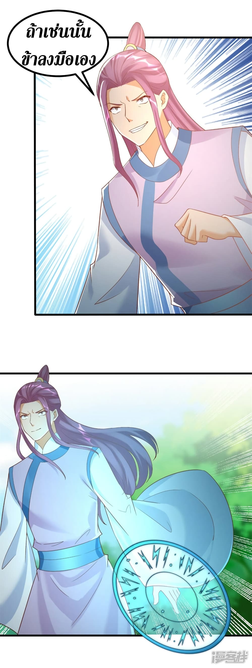 Zhi Zun Chong Sheng page 9