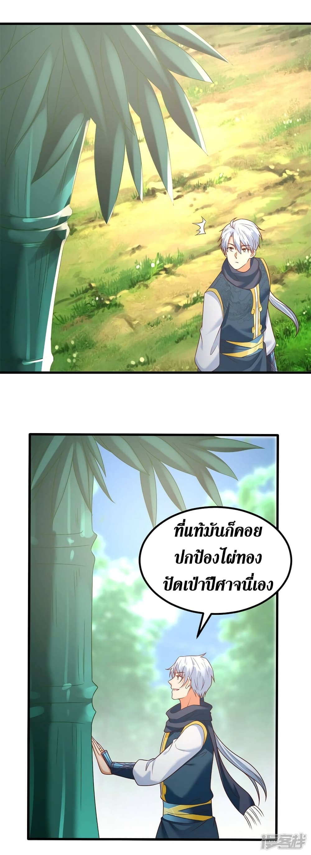 Zhi Zun Chong Sheng page 14