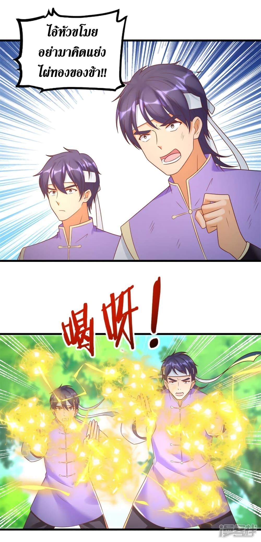 Zhi Zun Chong Sheng page 15