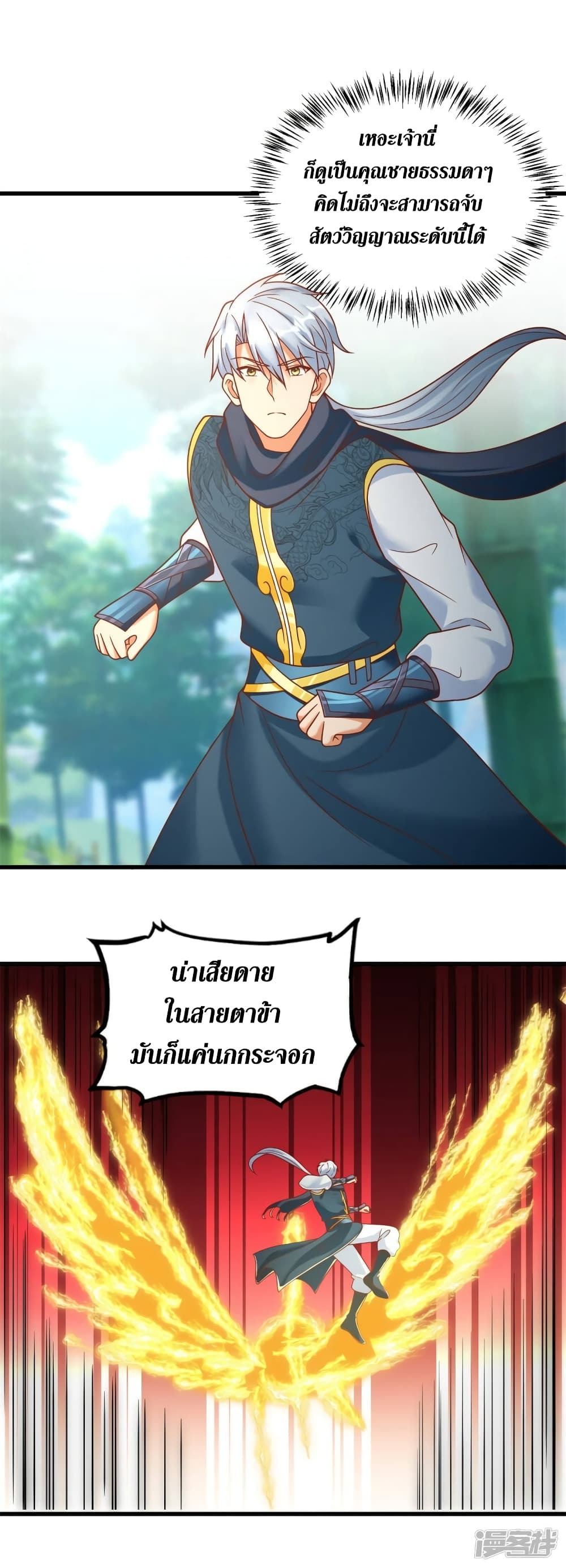 Zhi Zun Chong Sheng page 23