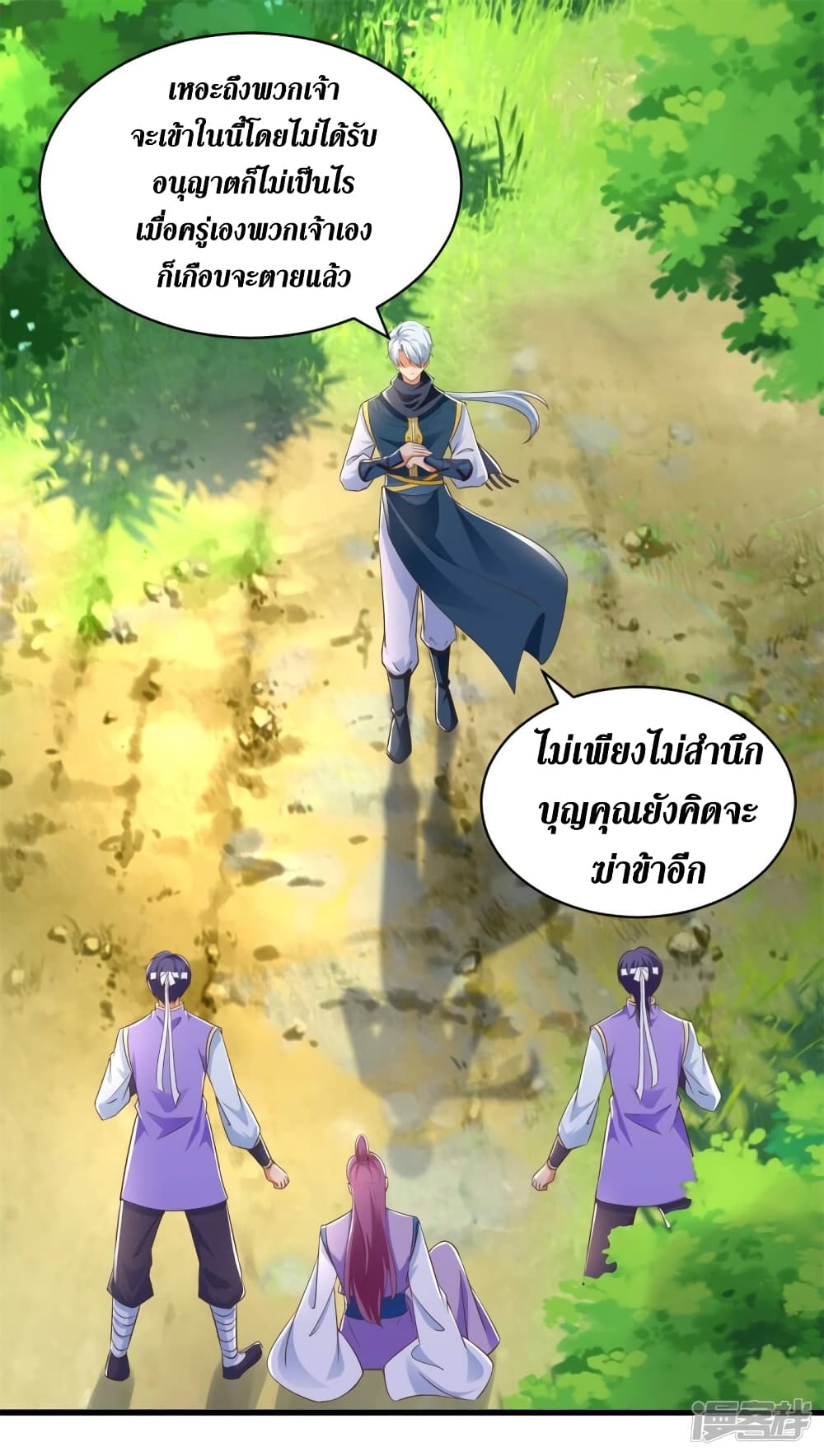 Zhi Zun Chong Sheng page 4