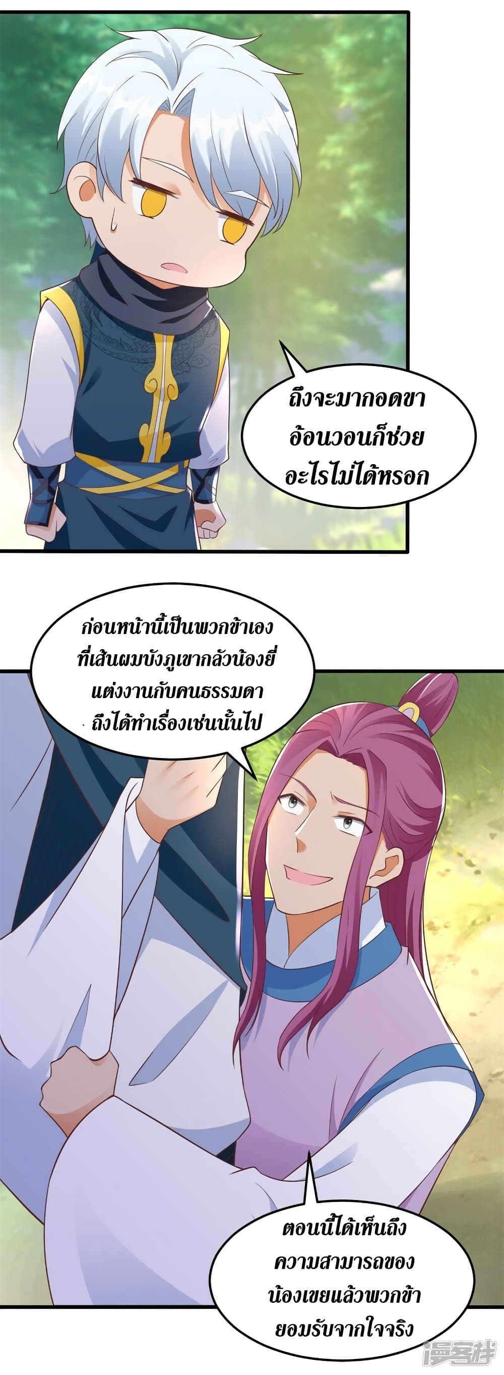 Zhi Zun Chong Sheng page 10