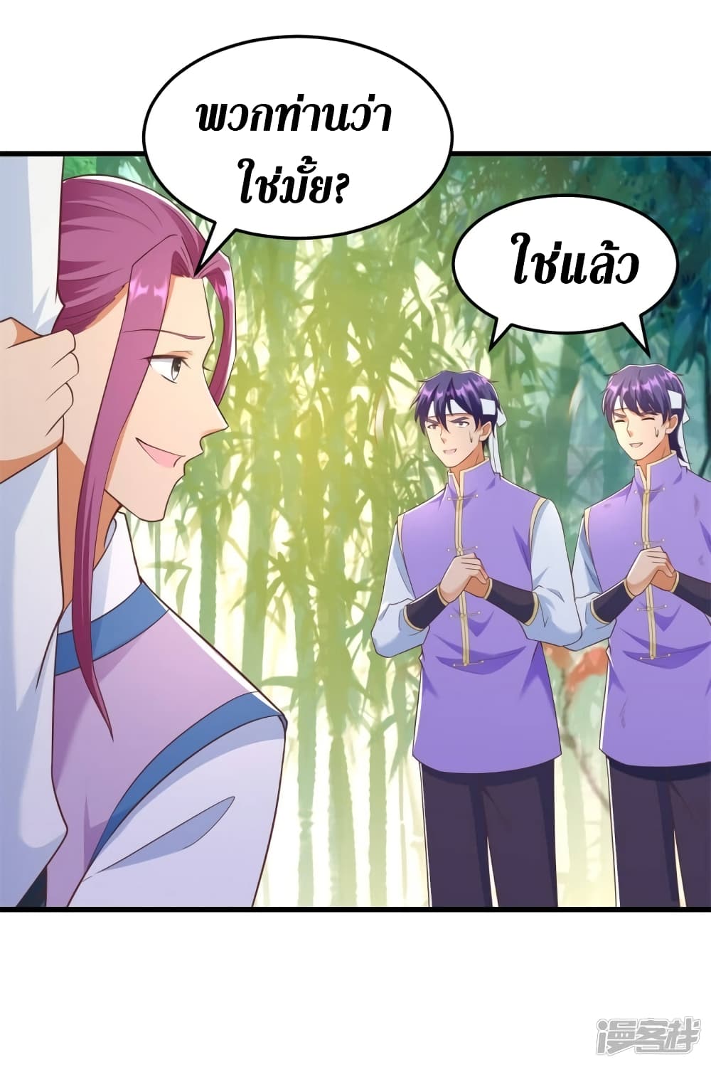 Zhi Zun Chong Sheng page 11