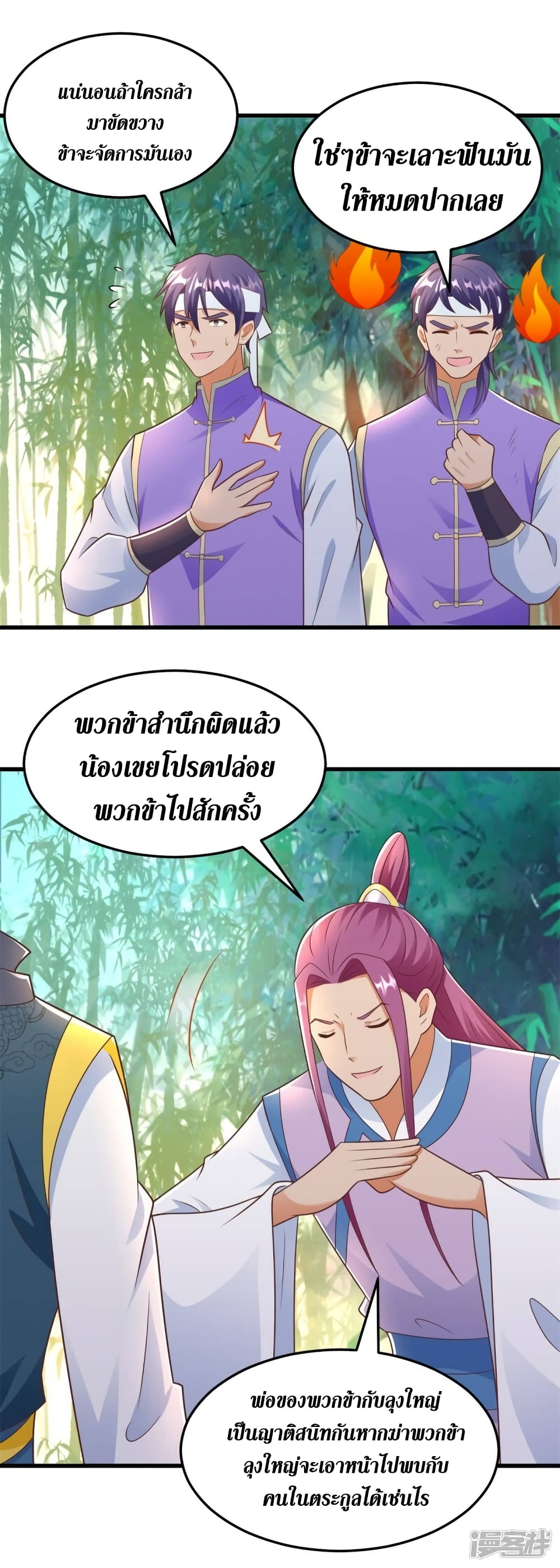 Zhi Zun Chong Sheng page 13