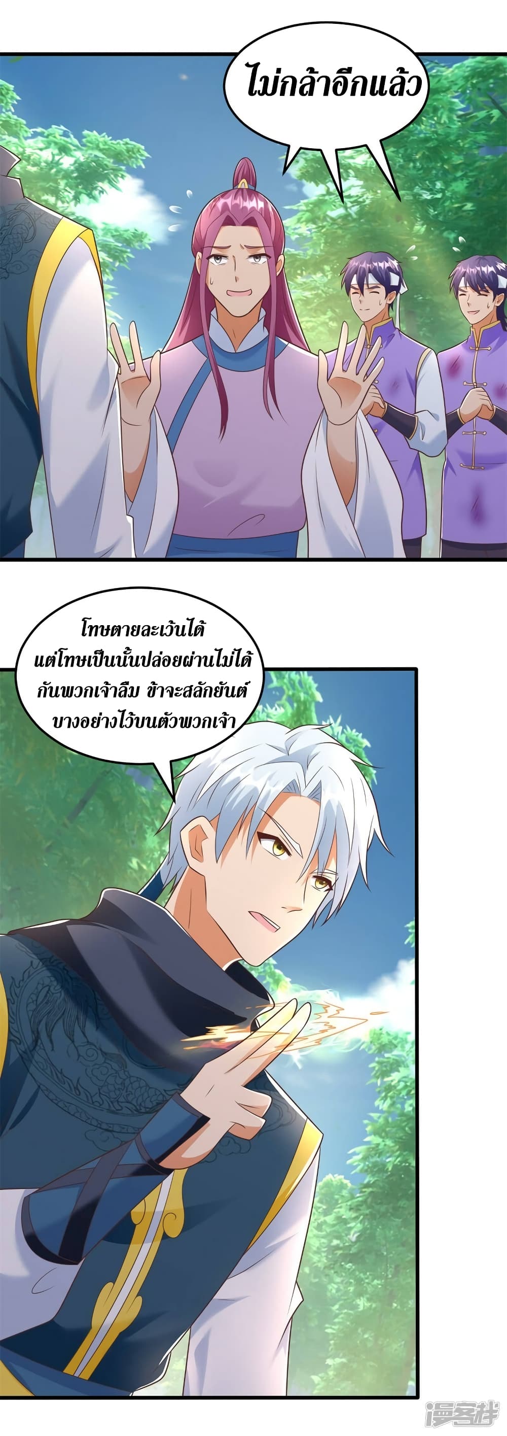 Zhi Zun Chong Sheng page 15