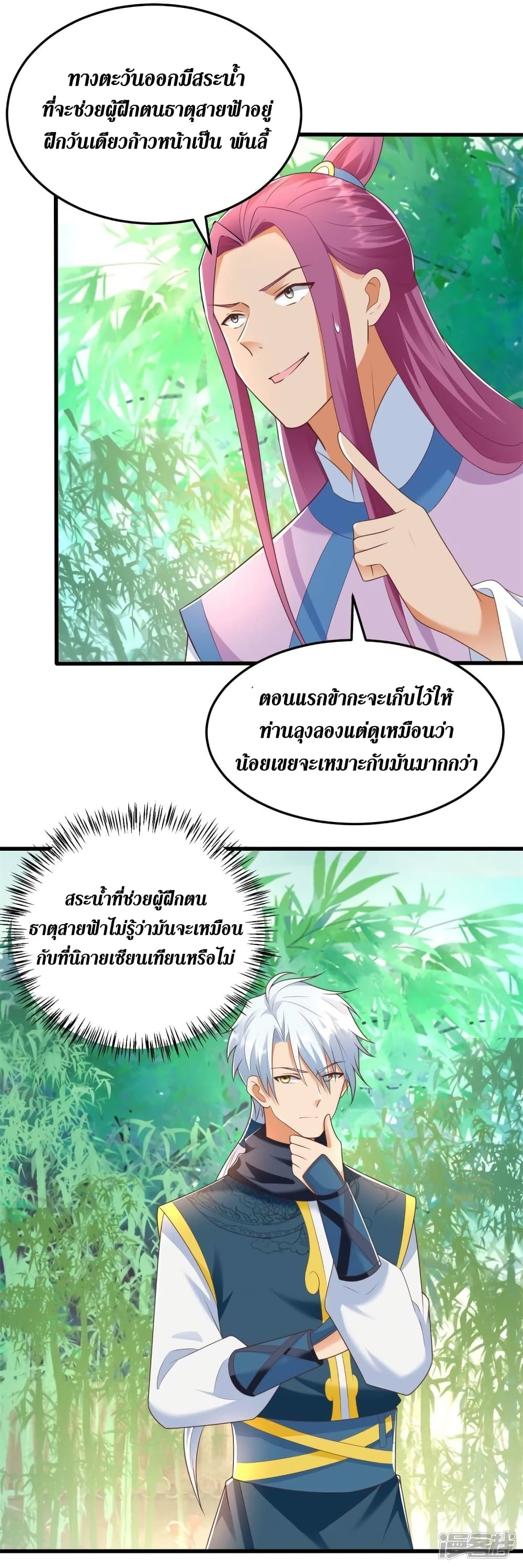 Zhi Zun Chong Sheng page 19
