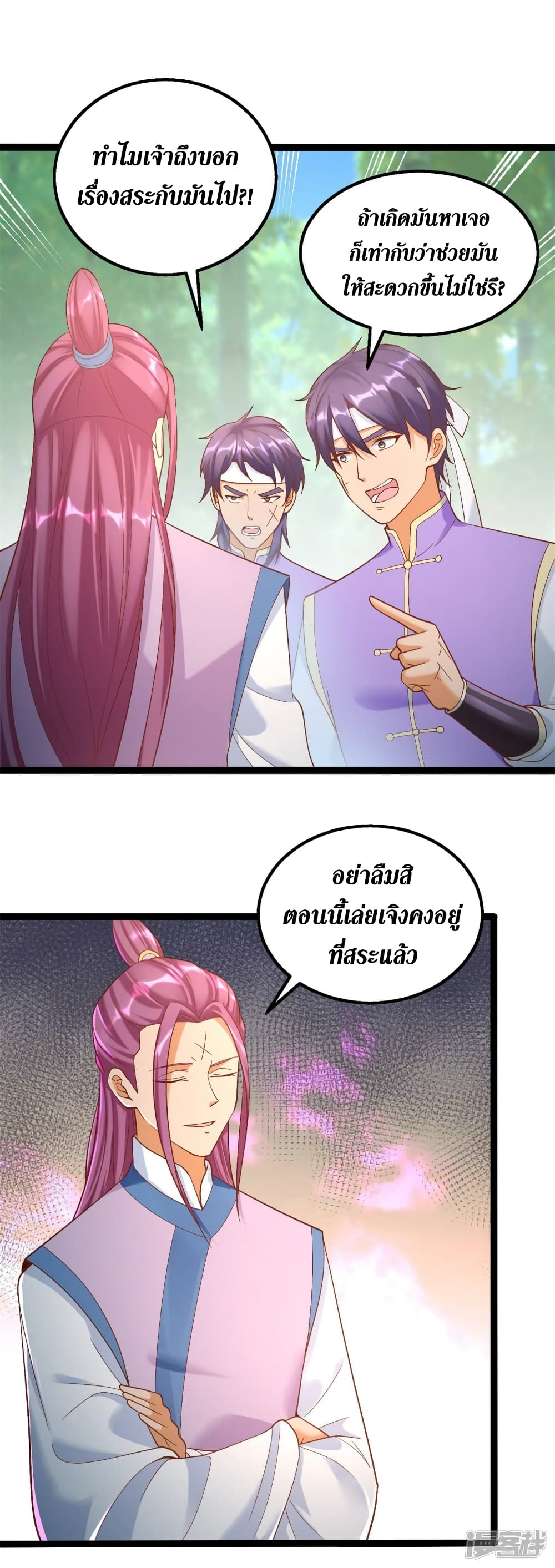 Zhi Zun Chong Sheng page 5