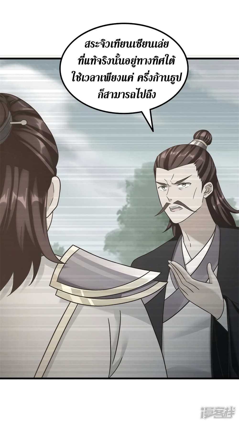 Zhi Zun Chong Sheng page 7
