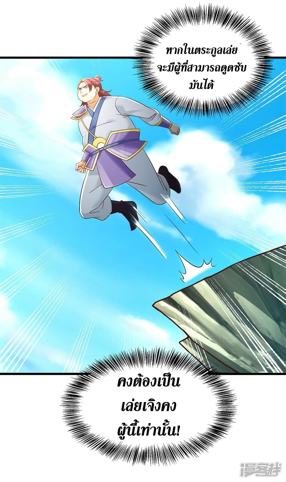 Zhi Zun Chong Sheng page 11