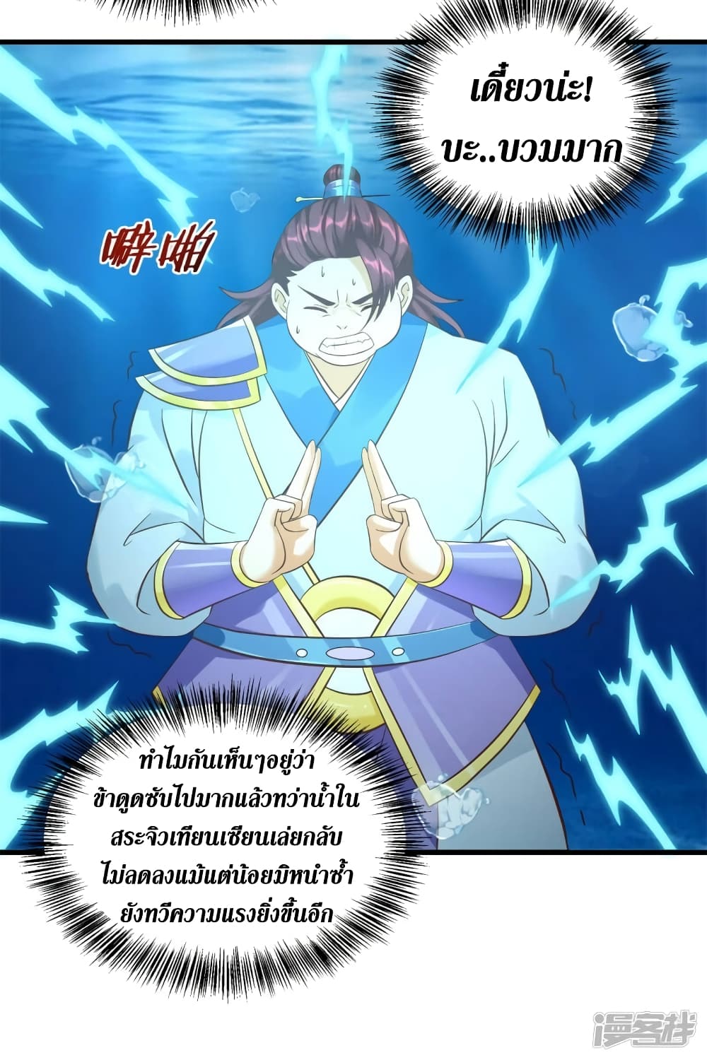 Zhi Zun Chong Sheng page 15