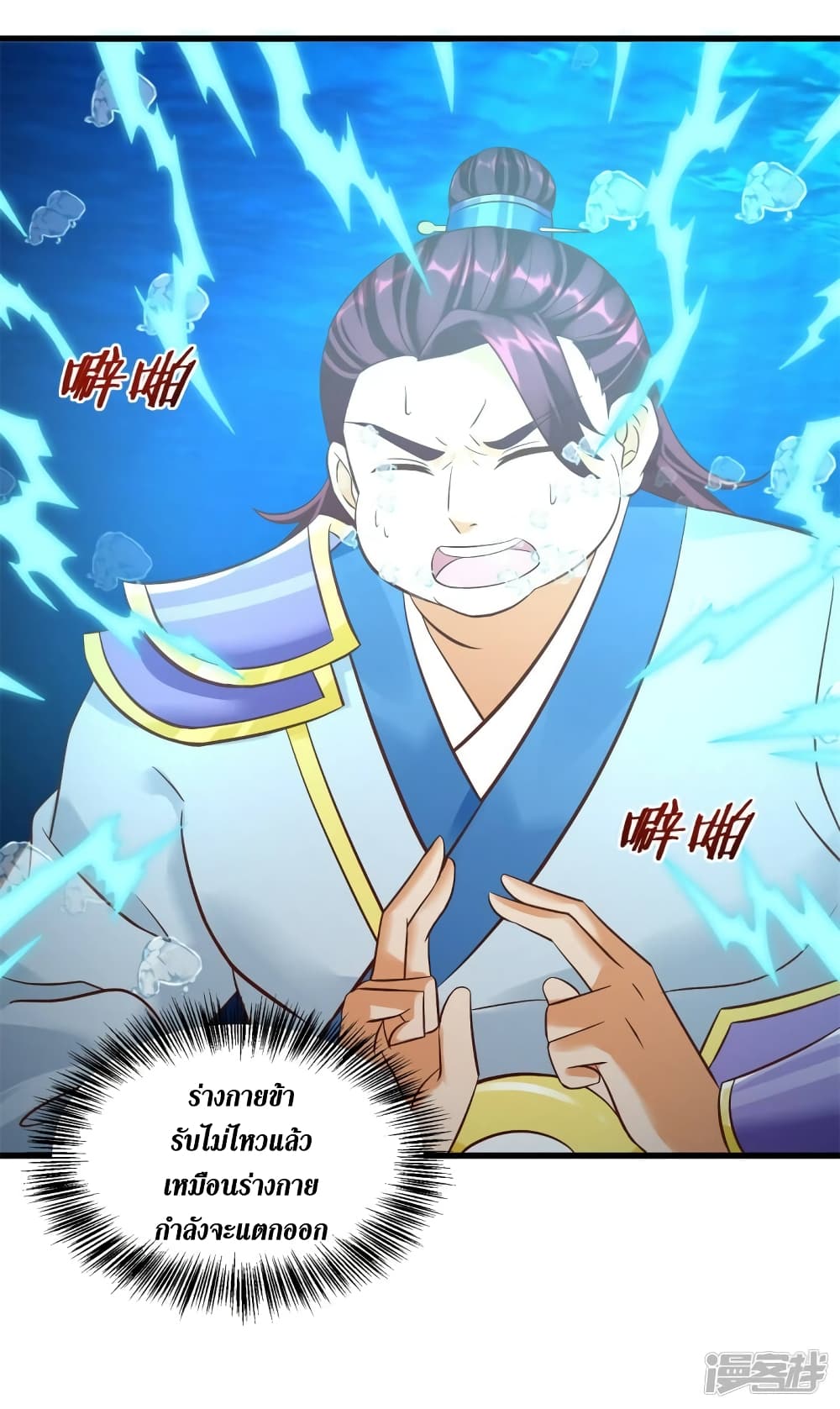 Zhi Zun Chong Sheng page 16