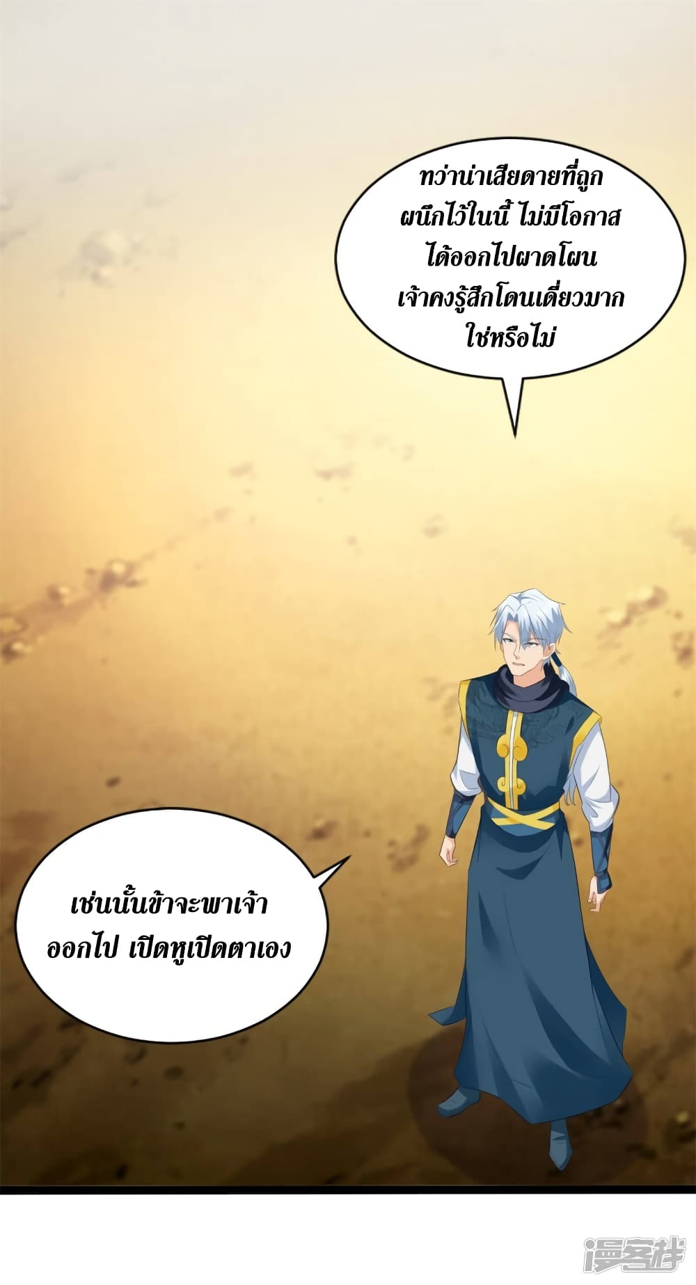 Zhi Zun Chong Sheng page 8