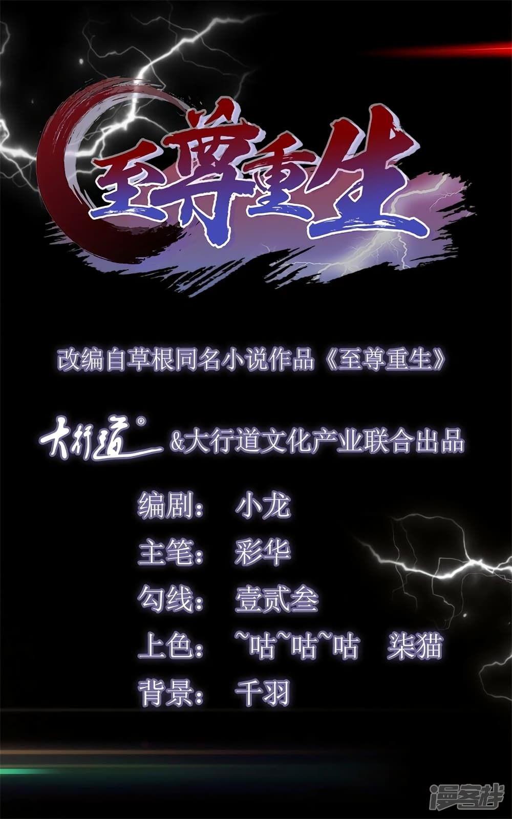 Zhi Zun Chong Sheng page 2