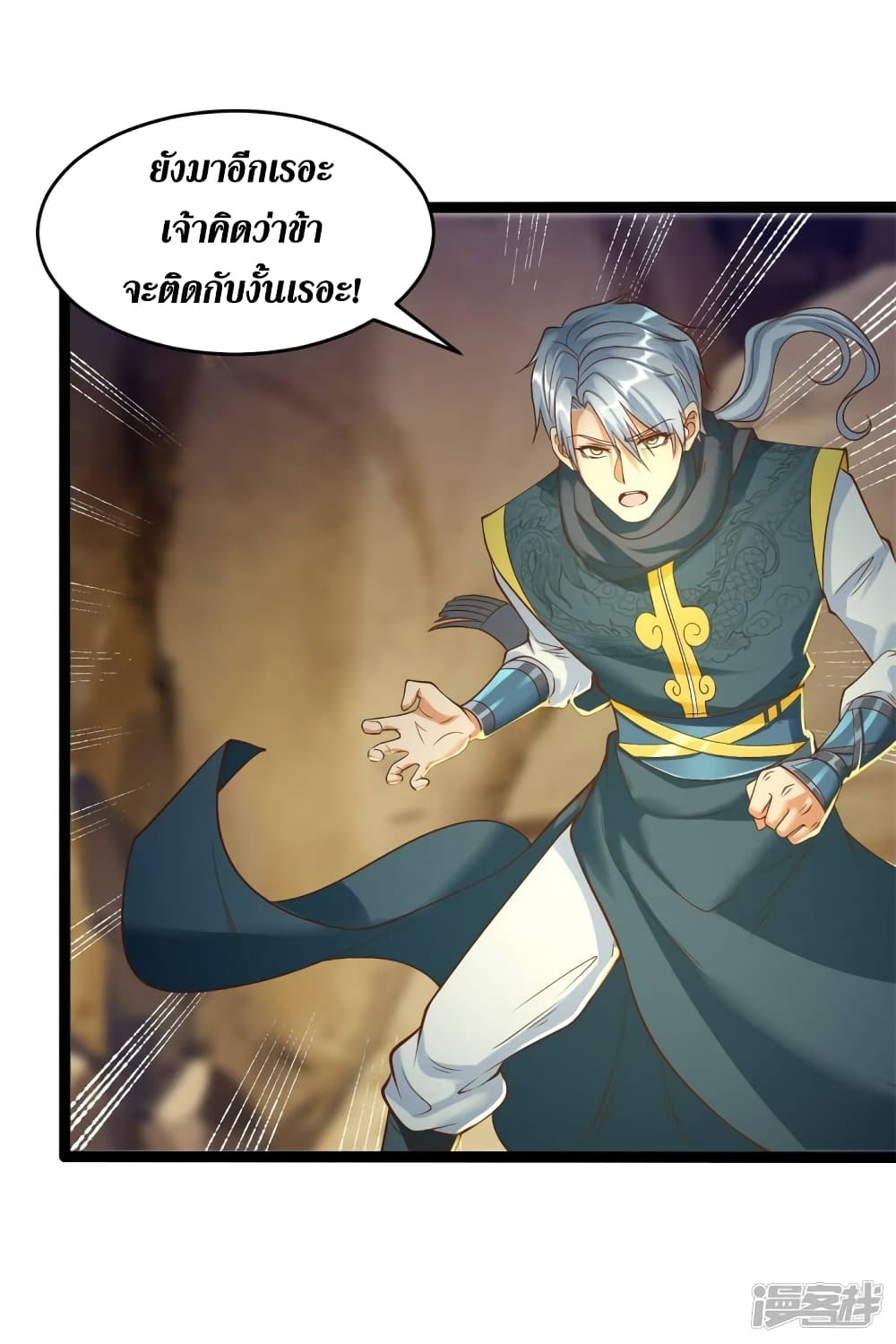 Zhi Zun Chong Sheng page 5