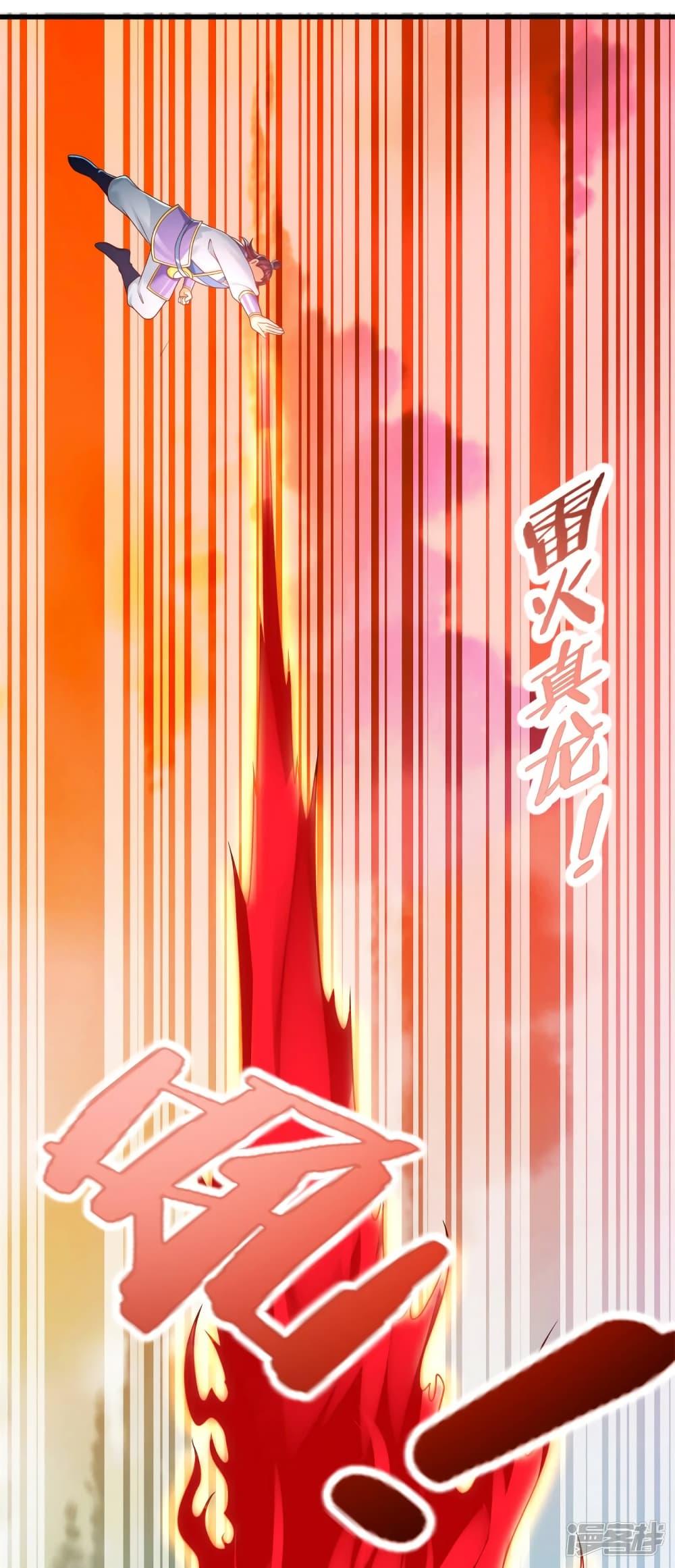 Zhi Zun Chong Sheng page 12