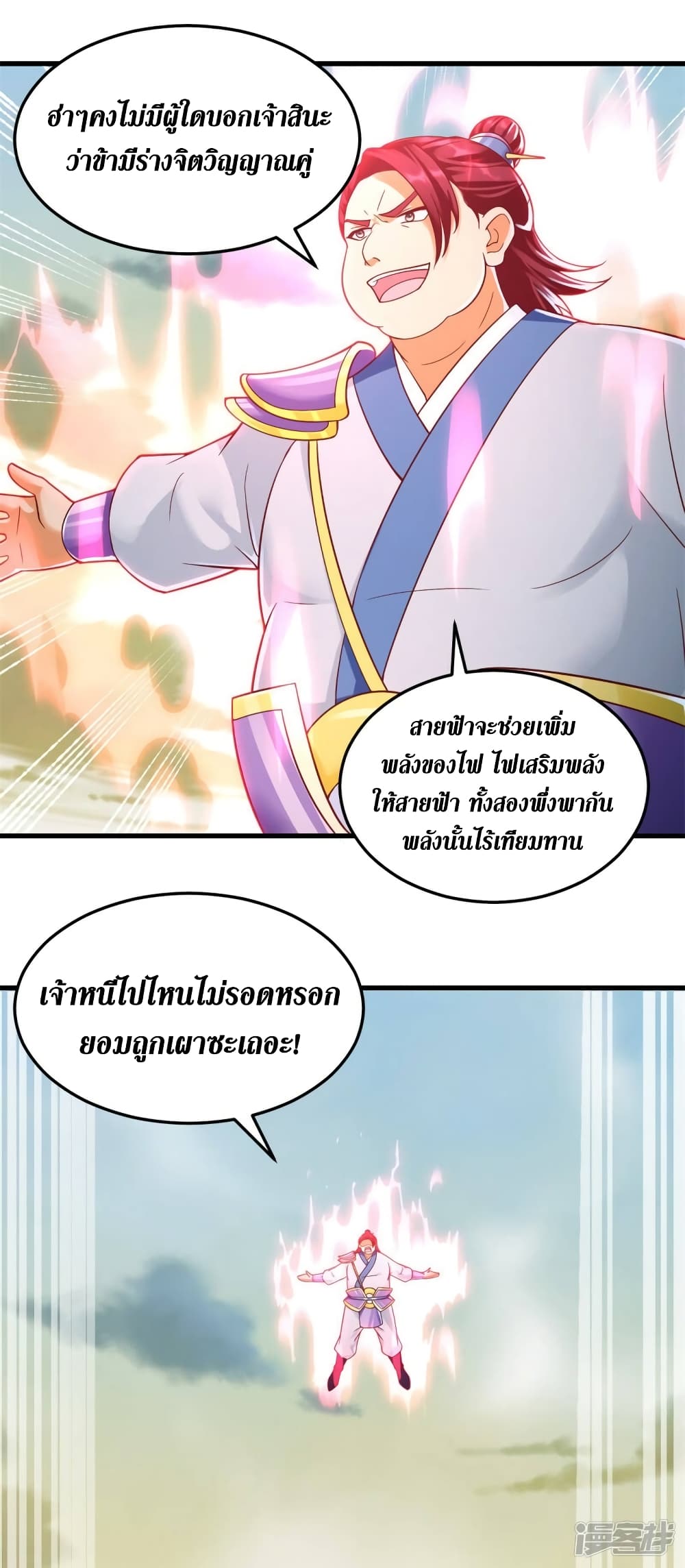 Zhi Zun Chong Sheng page 18